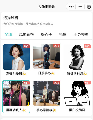 轻轻松松把你喜欢的动漫角色转成真人 coser 照