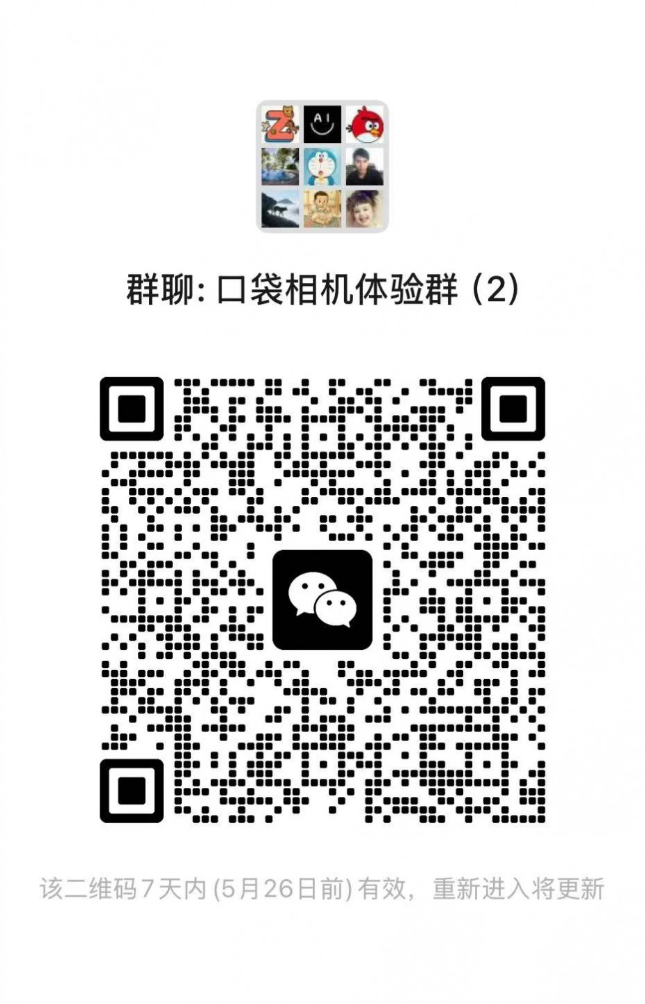 加入用户群，免费获得 30 积分，还有抽奖活动