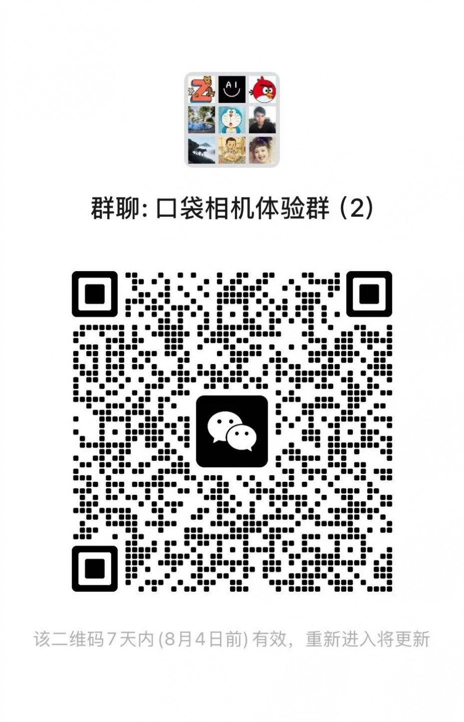 加入用户群，免费获得 30 积分，还有抽奖活动