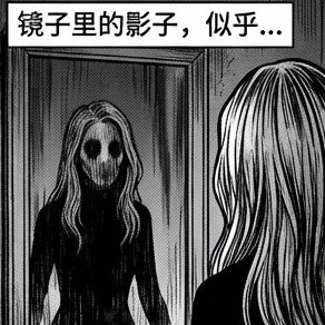 六格悬疑恐怖漫画风格效果图