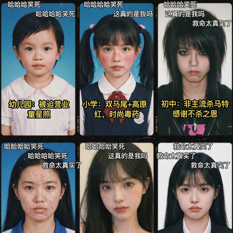 黑历史曝光风（自黑专用）风格效果图