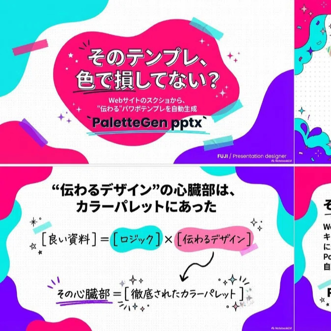 数字新流行 PPT 风格示例图