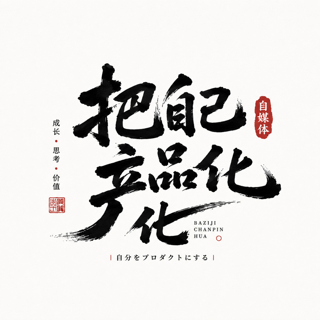 日式书写商铺字标风格效果图